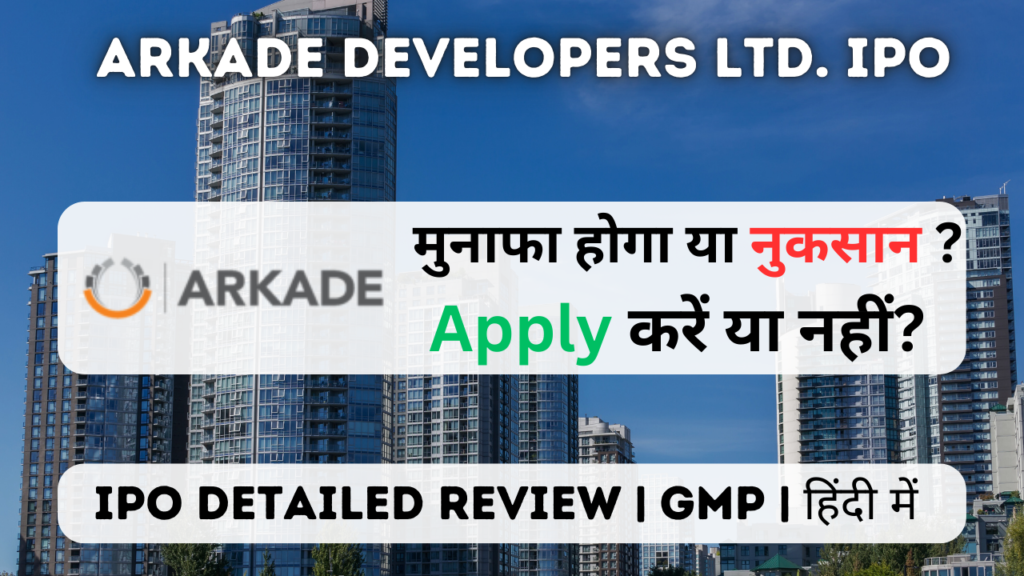 arkade developers ipo gmp detailed review in hindi