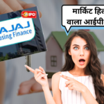 Bajaj housing finance ipo got subscribed more than 60 times