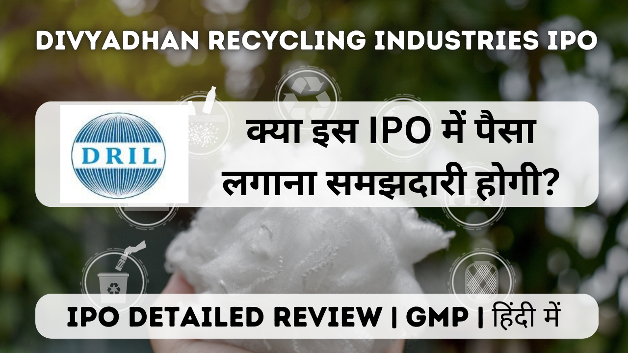 divyadhan recycling industries ipo gmp detailed review in hindi