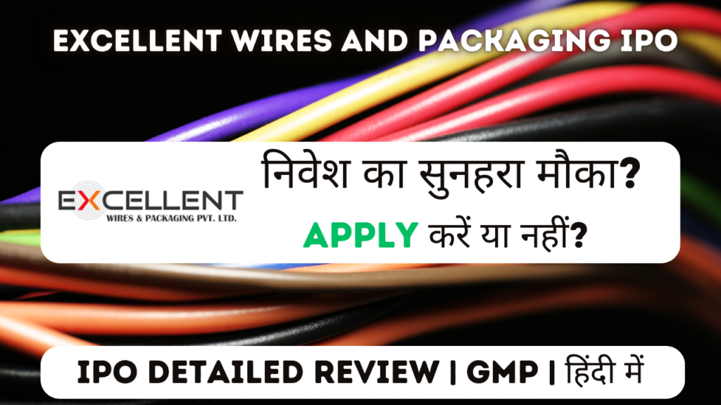 excellent wires and packaging ipo gmp detailed review in hindi