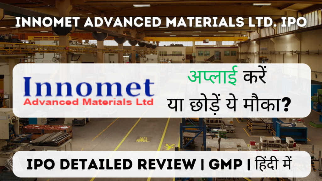 innomet advanced materials limited ipo gmp detailed review in hindi