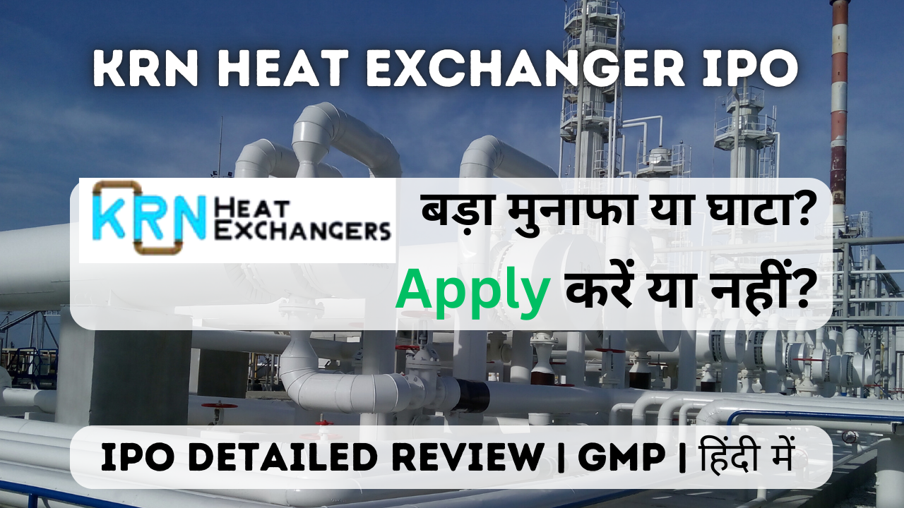 krn heat exchanger ipo gmp detailed review in hindi