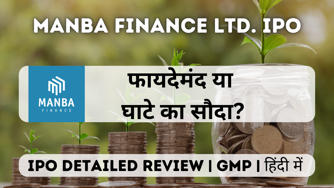 manba finance ipo gmp detailed review in hindi