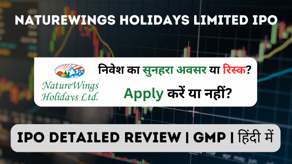 Naturewings holidays limited ipo gmp detailed review in hindi