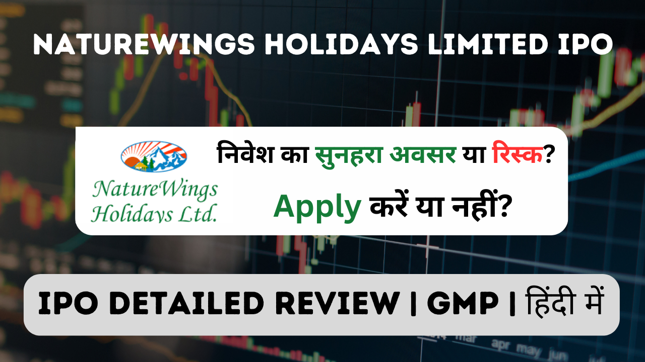 Naturewings Holidays Limited IPO GMP Review: क्या यह IPO दिलाएगा मुनाफा?