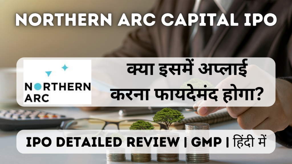 northern arc capital ipo gmp detailed review in hindi