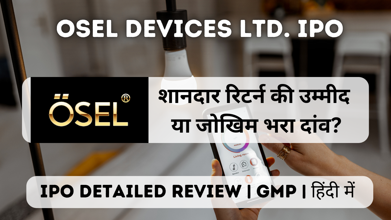 osel devices ipo gmp today detailed review in hindi