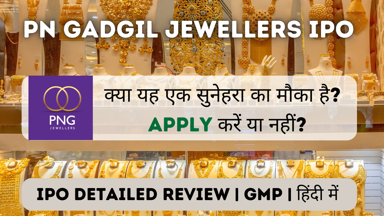 pn gadgil jewellers ipo gmp today full review in hindi