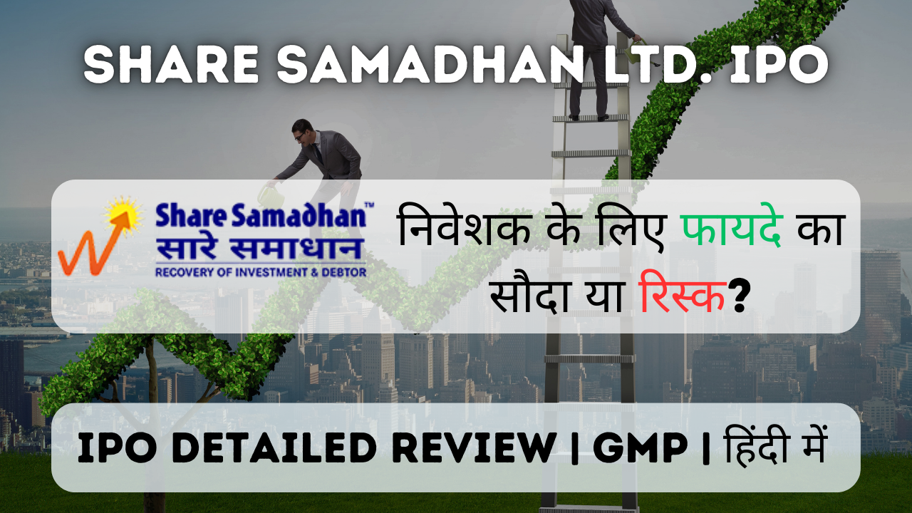 share samadhan ipo gmp detailed review in hindi