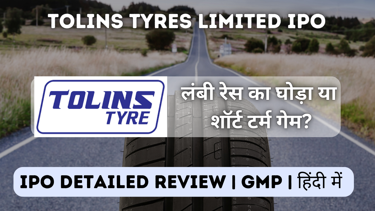 Tolins tyres ipo gmp detailed review in hindi