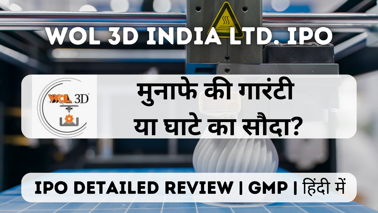 wol 3d ipo gmp detailed review in hindi