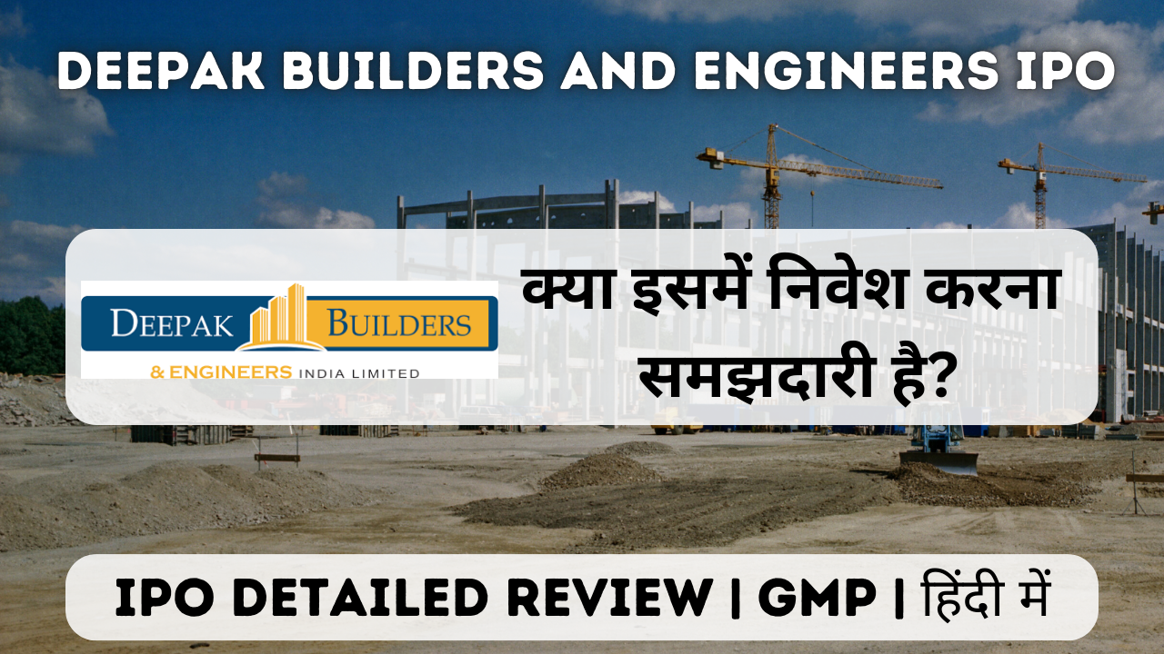 deepak builders and engineers ipo gmp detailed review in hindi