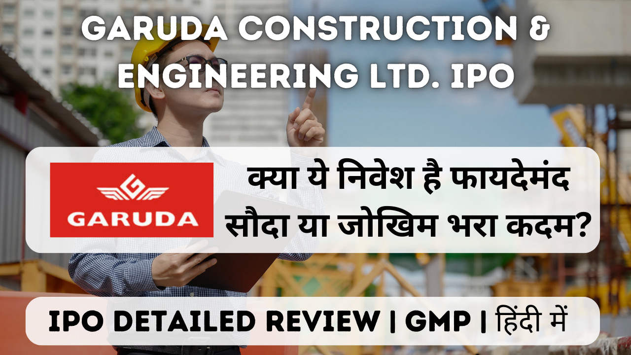 garuda construction and engineering ltd ipo gmp detailed review in hindi