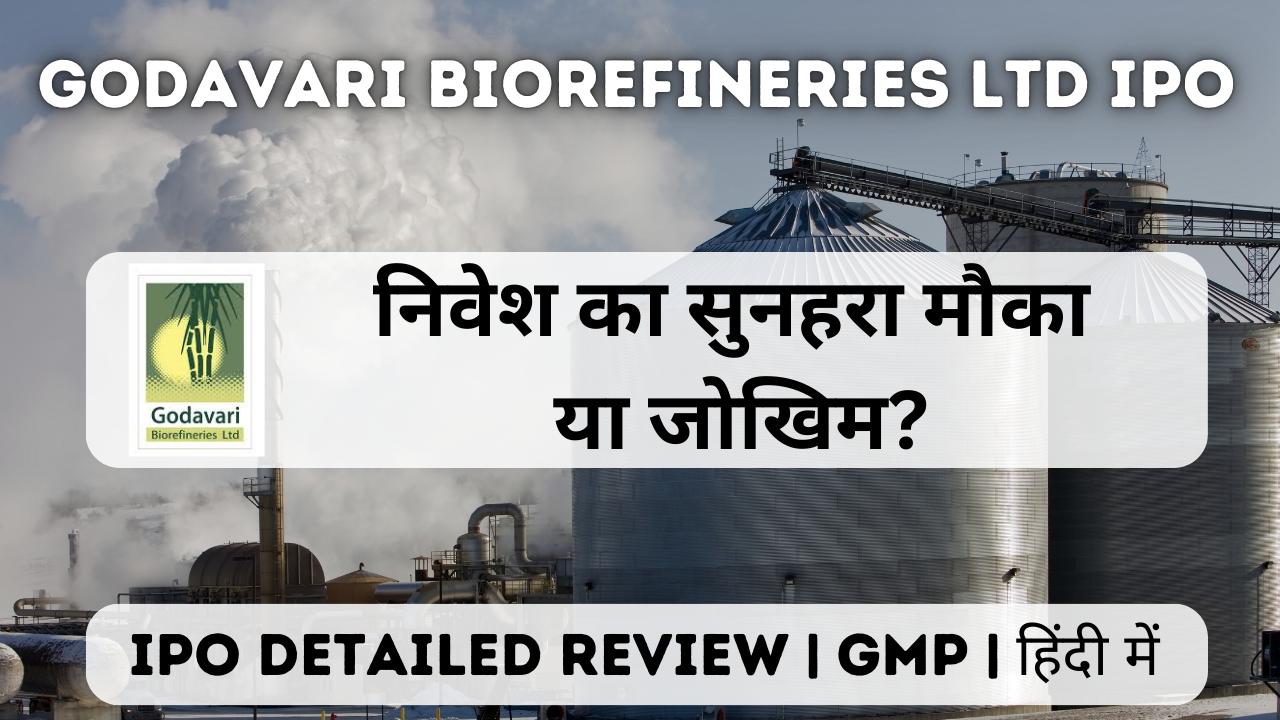 godavari biorefineries ltd ipo gmp detailed review in hindi