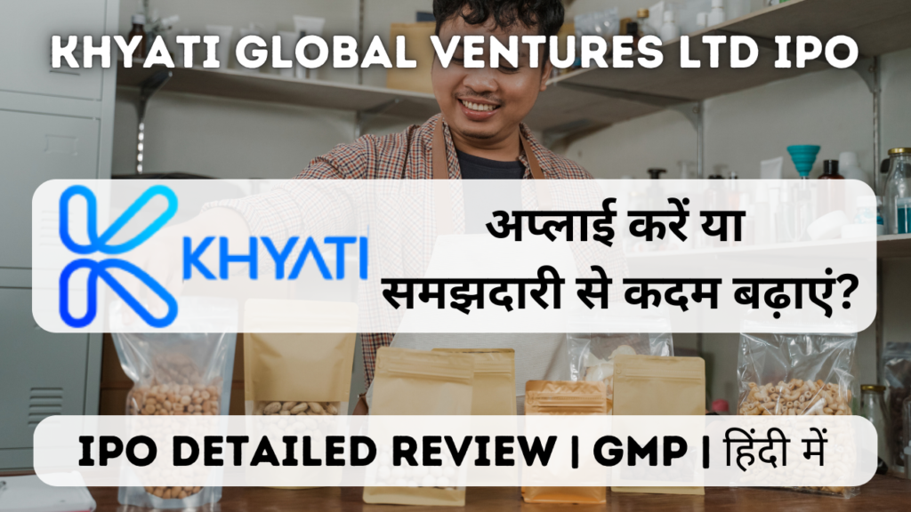 khyati global ventures ltd ipo gmp detailed review in hindi