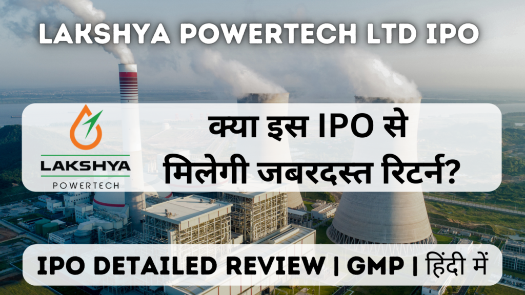 lakshya powertech ltd ipo gmp detailed review in hindi