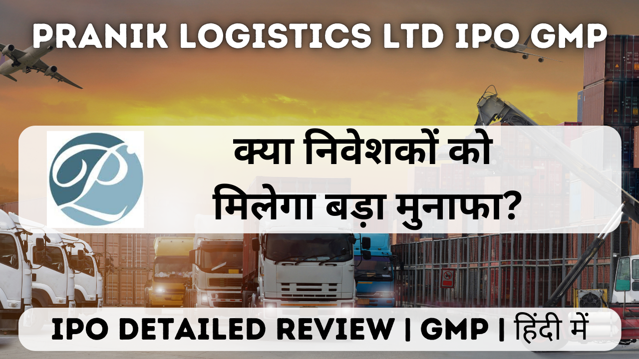 pranik logistics ltd ipo gmp detailed review in hindi