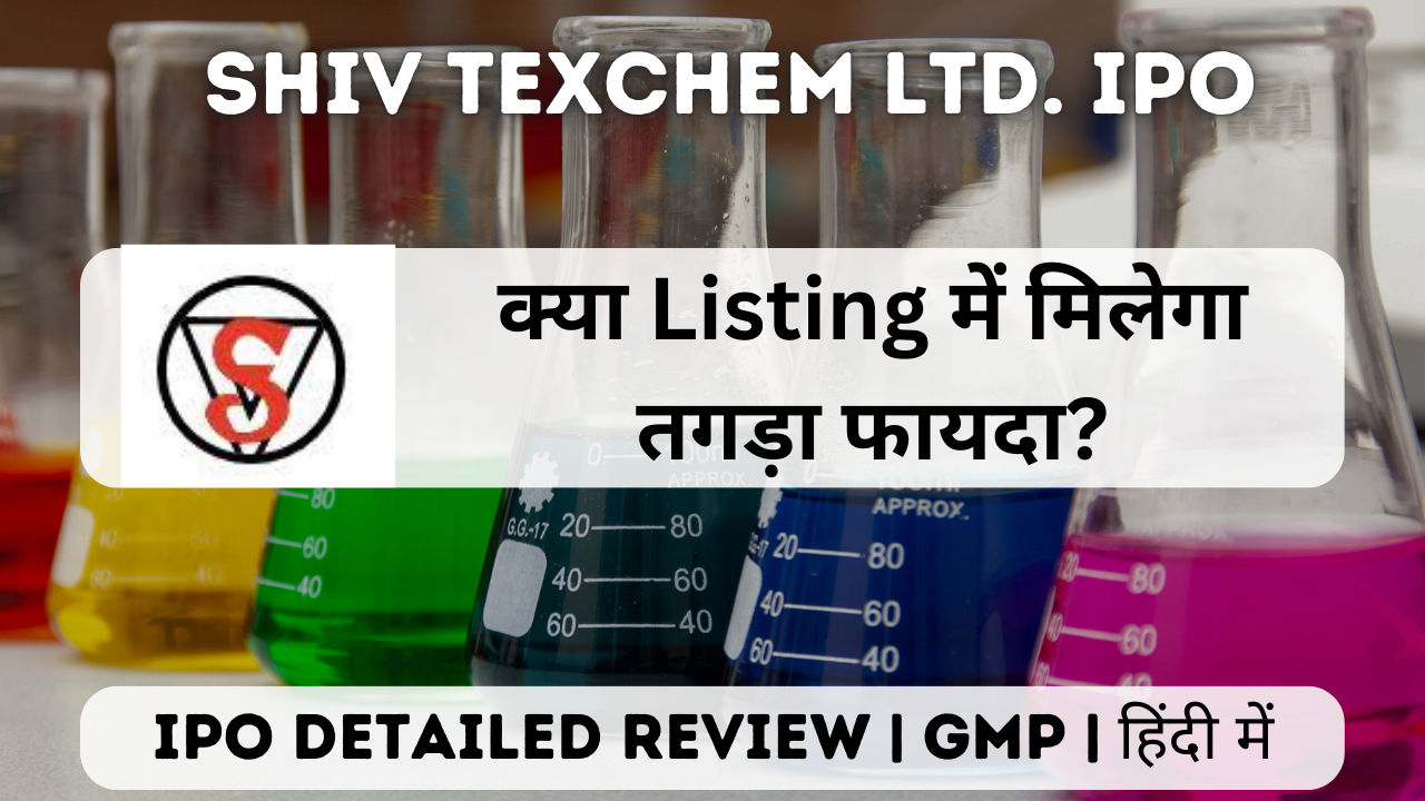 shiv texchem ltd ipo gmp detailed review in hindi