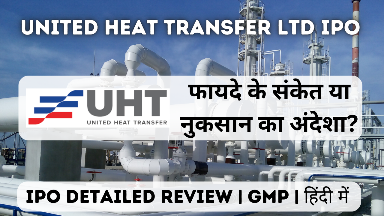 united heat transfer ltd ipo gmp detailed review in hindi