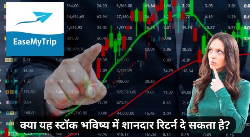 easemytrip share price analysis in detail in hindi