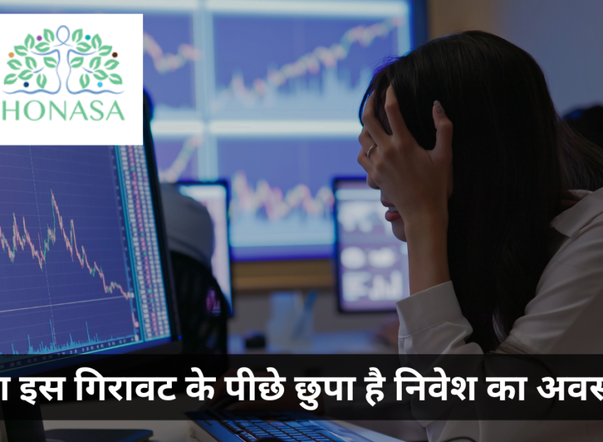 Honasa Share Price Analysis | गिरावट का डर या बढ़त का मौका?