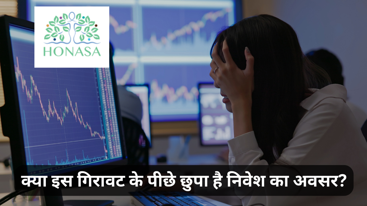 Honasa Share Price Analysis | गिरावट का डर या बढ़त का मौका?