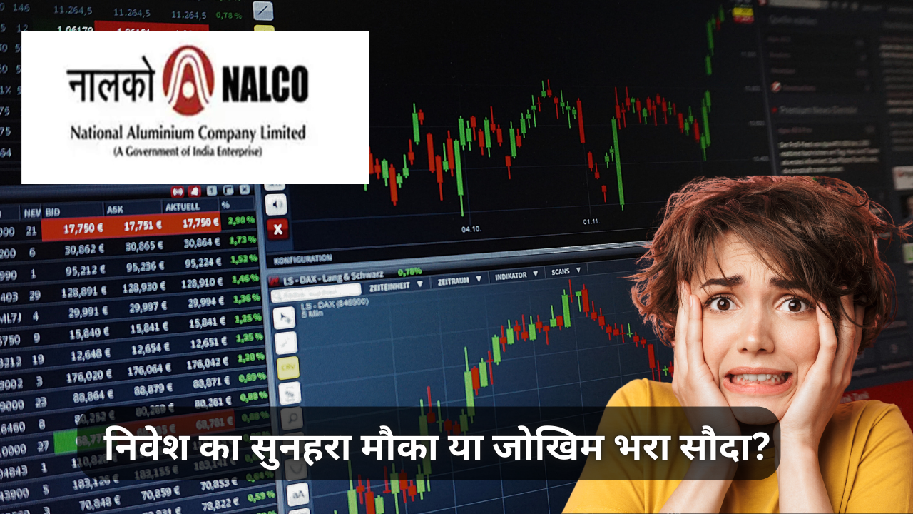 NALCO Share Price Analysis बढ़िया रिटर्न की उम्मीद या सावधानी बरतें?