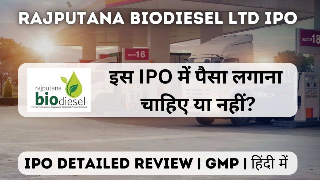 rajputana biodiesel ltd ipo gmp detailed review in hindi