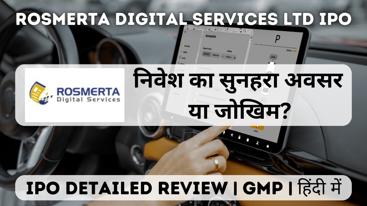 Rosmerta Digital Services Ltd IPO GMP | Review | क्या इस IPO में निवेश करना है सही कदम?