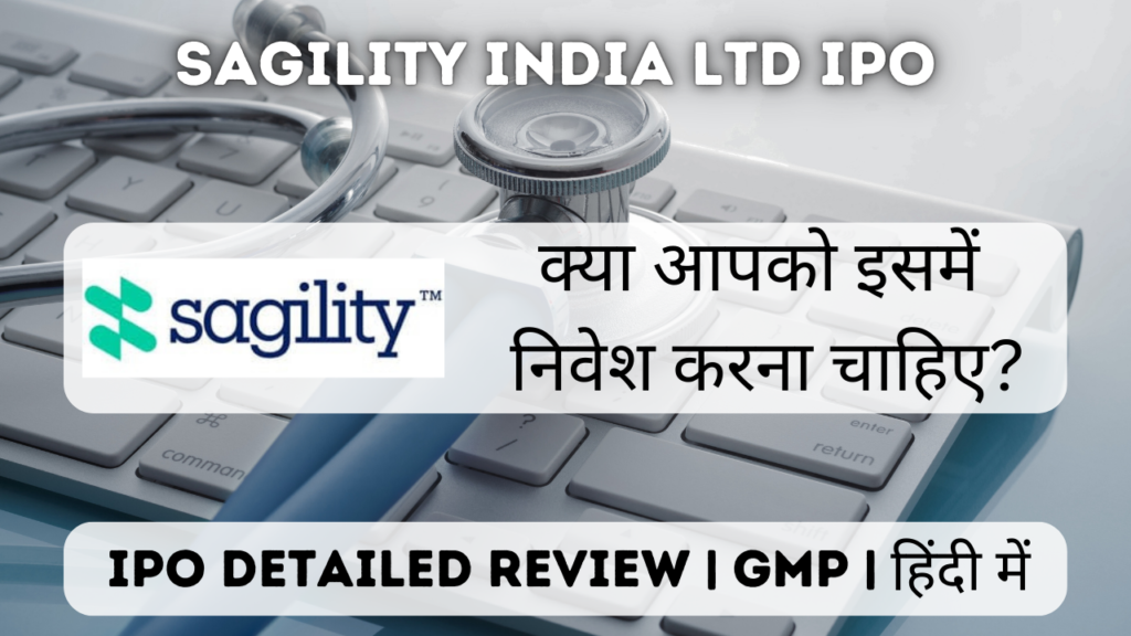 Sagility India ltd ipo gmp detailed review in hindi