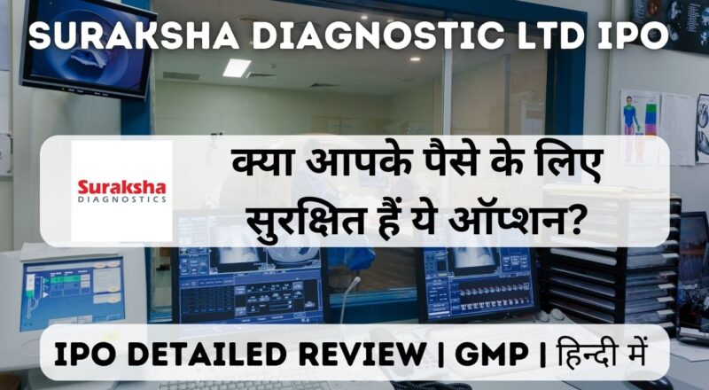 suraksha diagnostic ltd ipo gmp detailed review in hindi