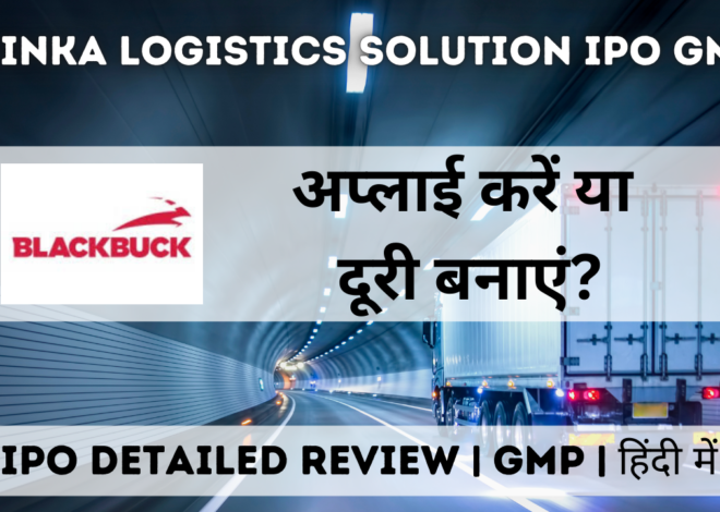 Zinka Logistics Solution Ltd IPO GMP | Review | निवेश का सही मौका या रिस्क भरा दांव?