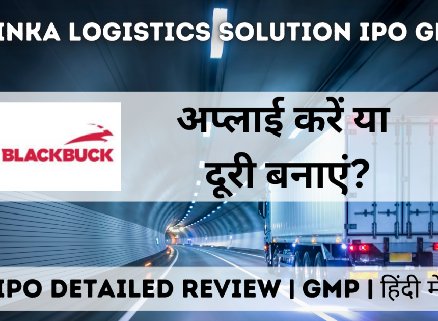 Zinka Logistics Solution Ltd IPO GMP | Review | निवेश का सही मौका या रिस्क भरा दांव?