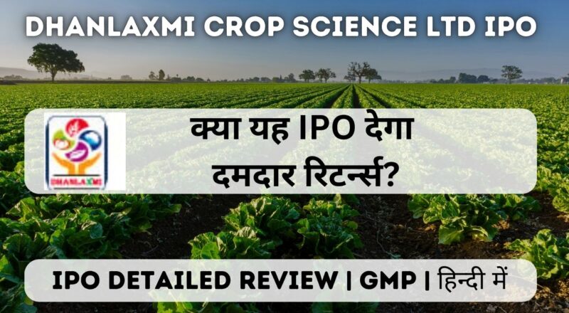 dhanlaxmi crop science ltd ipo gmp detailed review in hindi