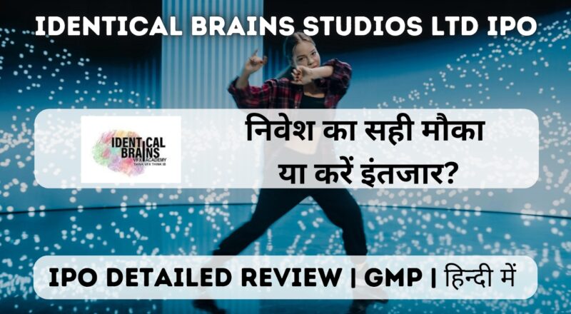 identical brains studios ltd ipo gmp detailed review in hindi