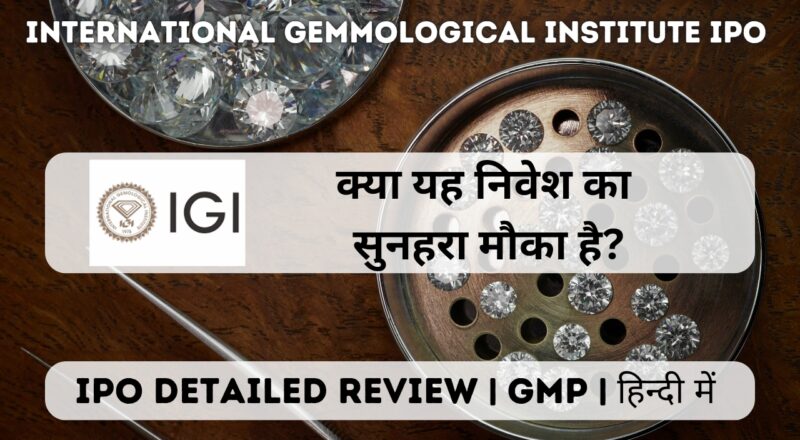 international gemmological institute ltd ipo gmp detailed review in hindi