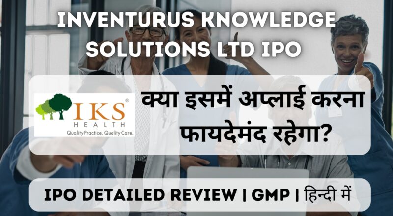 inventurus knowledge solutions ltd ipo gmp detailed review in hindi