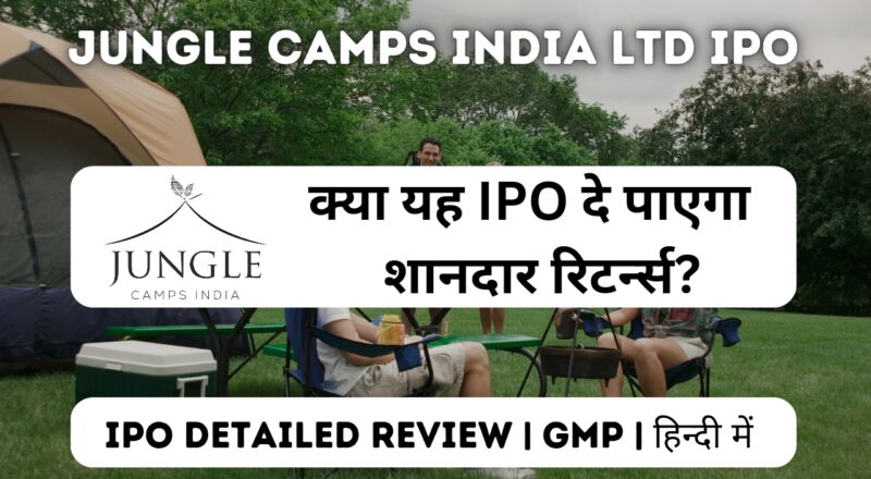 jungle camps india ltd ipo gmp detailed review in hindi