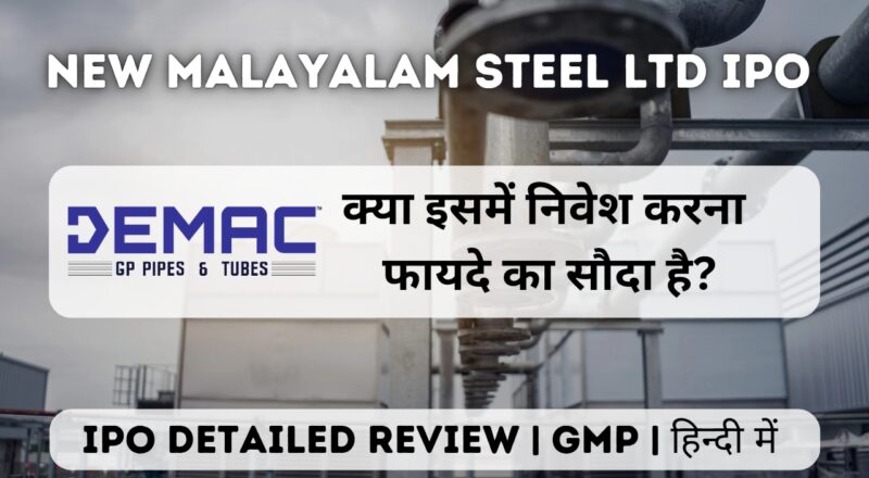 Newmalayalam steel ltd ipo gmp detailed review in Hindi