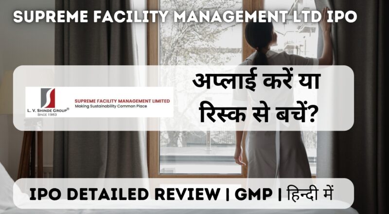 supreme facility management ltd ipo gmp detailed review in hindi