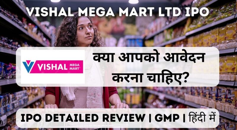 vishal mega mart ltd ipo gmp detailed review in hindi